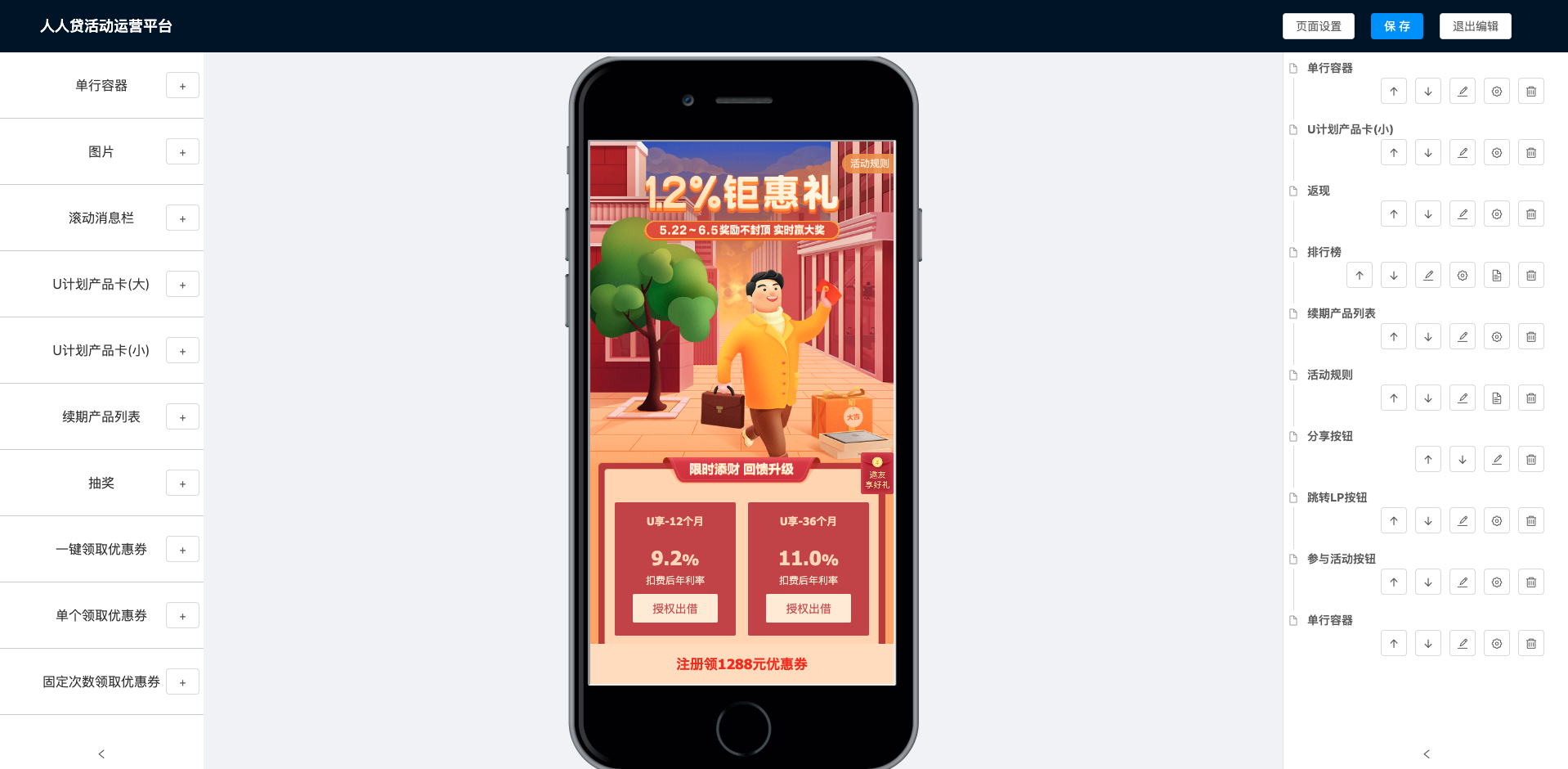 编辑页面